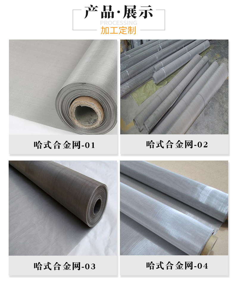 哈氏（shì）合金網(圖2)