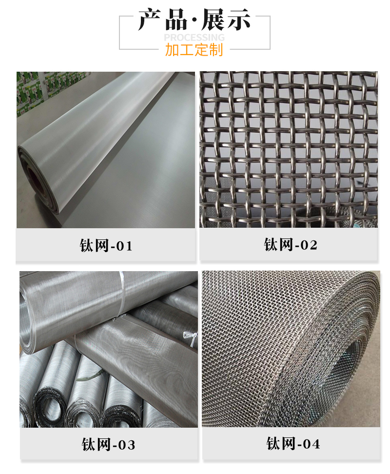 鈦網(圖2)