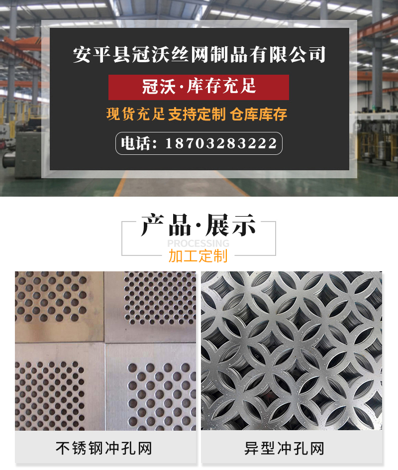 不（bú）鏽鋼衝孔網(圖1)