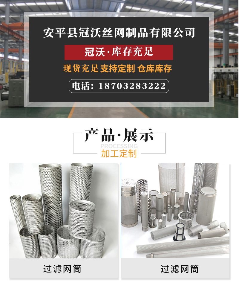 不鏽鋼過濾網筒(圖1)